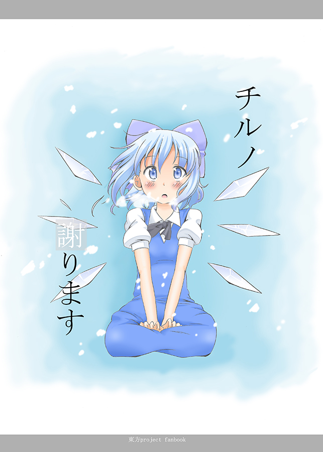 blue_dress blue_eyes blue_hair blush bow check_translation cirno dress dress_shirt hair_bow heavy_breathing letterboxed looking_at_viewer shino_(ponjiyuusu) shirt short_hair sitting solo touhou translation_request wings