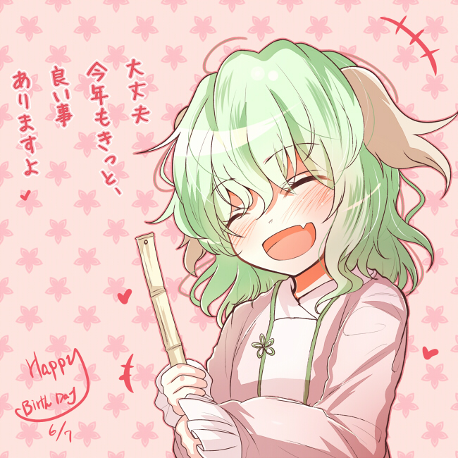 :d animal_ears bamboo_broom blush broom closed_eyes dated fang flat_chest green_hair happy_birthday heart kasodani_kyouko open_mouth short_hair smile solo taka_(taka_wo_kukuru) touhou translated