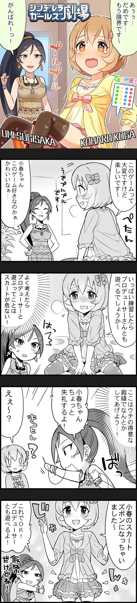 4koma :d artist_request black_hair blonde_hair blue_eyes blush bracelet brown_eyes character_name check_translation cinderella_girls_gekijou comic copyright_name earrings highres idolmaster idolmaster_cinderella_girls jewelry koga_koharu long_hair long_image multiple_girls official_art open_mouth partially_colored ponytail short_hair smile sugisaka_umi tall_image thighhighs translation_request twister wavy_mouth