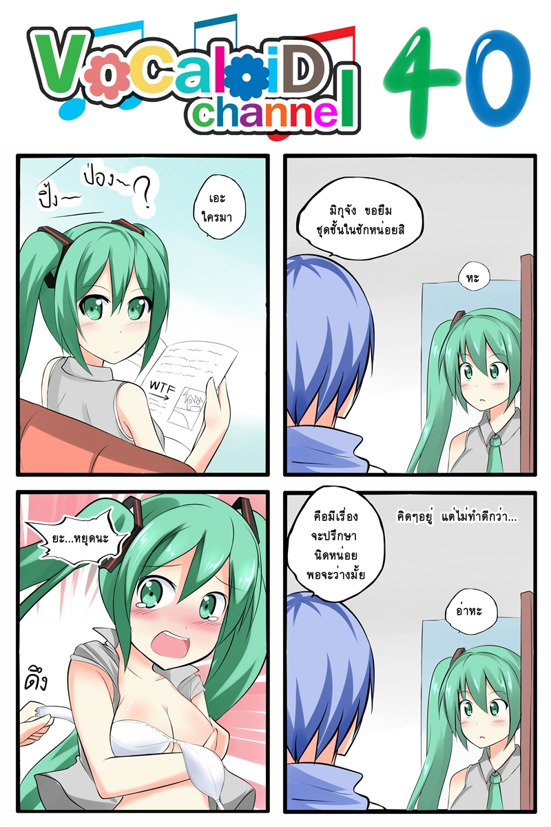 1girl 4koma blue_hair blush bra breasts catstudioinc_(punepuni) comic covering covering_breasts green_eyes green_hair hatsune_miku highres kaito left-to-right_manga medium_breasts reading tears thai translated twintails underwear vocaloid white_bra