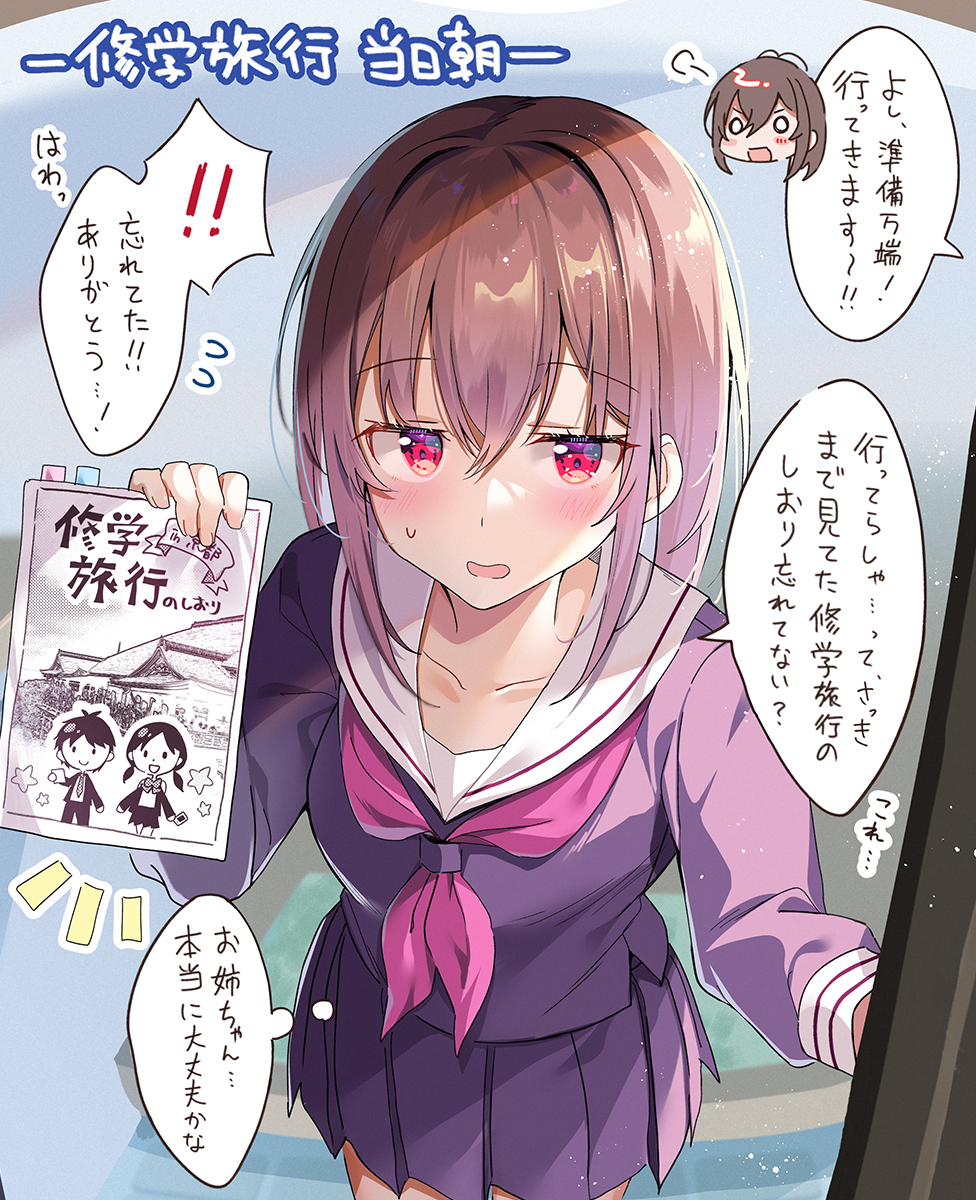 ! !! 2girls :d antenna_hair blush_stickers brown_hair collarbone commentary_request flying_sweatdrops hair_between_eyes hand_up hawawa-chan's_sister_(shiro_kuma_shake) hawawa-chan_(shiro_kuma_shake) highres holding indoors long_sleeves multiple_girls neckerchief o_o original pink_neckerchief pleated_skirt puffy_long_sleeves puffy_sleeves purple_serafuku purple_shirt purple_skirt red_eyes sailor_collar school_uniform serafuku shiro_kuma_shake shirt siblings sisters skirt smile spoken_exclamation_mark translation_request white_sailor_collar