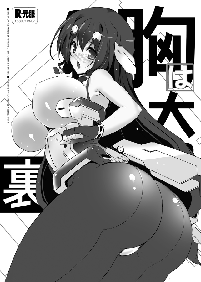 :o asama_tomo ass back-seamed_legwear bare_shoulders blush bodysuit breasts chestnut_mouth cover cover_page covered_nipples doujin_cover fingerless_gloves gloves greyscale hair_tubes huge_breasts kyoukaisenjou_no_horizon long_hair looking_back low-tied_long_hair monochrome pantyhose sdwing seamed_legwear shiny shiny_clothes solo very_long_hair