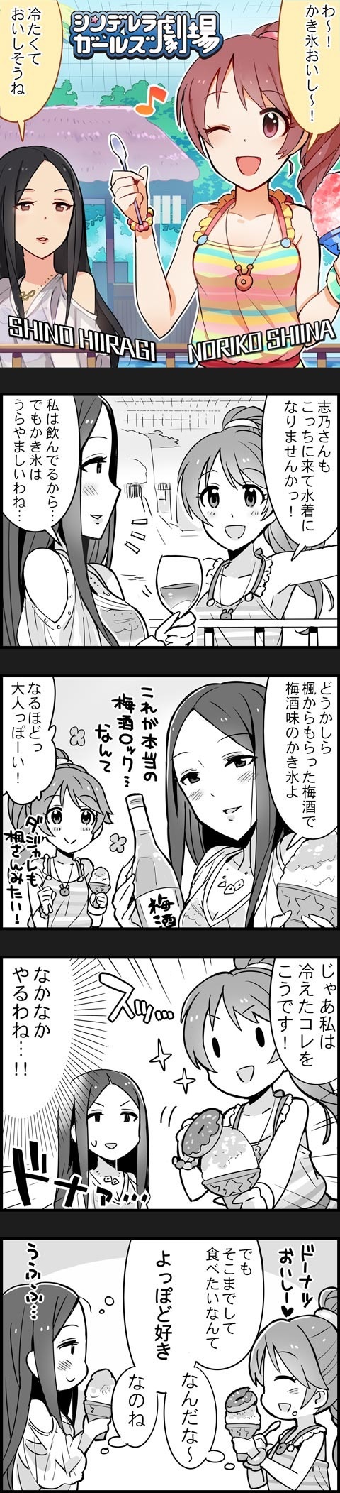 4koma :d ;d alcohol artist_request black_hair bottle brown_eyes brown_hair check_translation cinderella_girls_gekijou comic cup doughnut food food_on_face highres hiiragi_shino idolmaster idolmaster_cinderella_girls long_hair long_image multicolored multicolored_stripes multiple_girls official_art one_eye_closed open_mouth partially_colored ponytail shiina_noriko smile striped tall_image translation_request wine