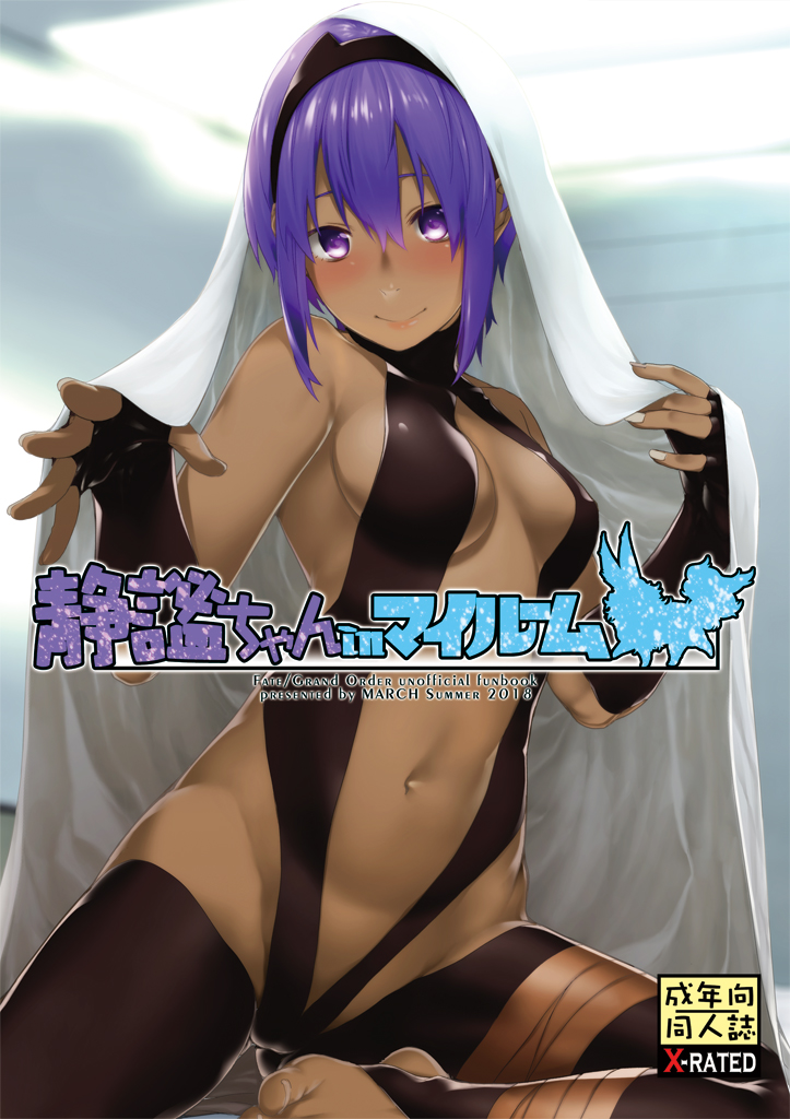 1girl bandaged_leg bandages bed_sheet black_gloves breasts cleavage commentary_request cover cover_page dark-skinned_female dark_skin doujin_cover fate/prototype fate/prototype:_fragments_of_blue_and_silver fate_(series) fingerless_gloves gloves hairband hassan_of_serenity_(fate) looking_at_viewer medium_breasts minakuchi_takashi navel purple_eyes purple_hair revealing_clothes short_hair sidelocks sitting smile solo stirrup_legwear thighhighs toeless_legwear