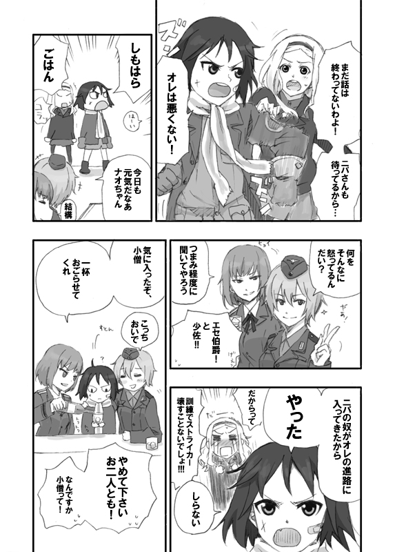 502nd_joint_fighter_wing alcohol aleksandra_i_pokryshkin angry bandaid blush brave_witches collared_shirt comic emphasis_lines facial_mark fang glass gloves grabbing grabbing_from_behind greyscale gundula_rall hat kanno_naoe leather leather_gloves liquor long_hair military military_uniform monochrome multiple_girls no_pants oke_(okeya) panties pantyhose pouring scar scarf shimohara_sadako shirt short_hair simple_background sitting smile tears translated underwear uniform v waltrud_krupinski white_background world_witches_series