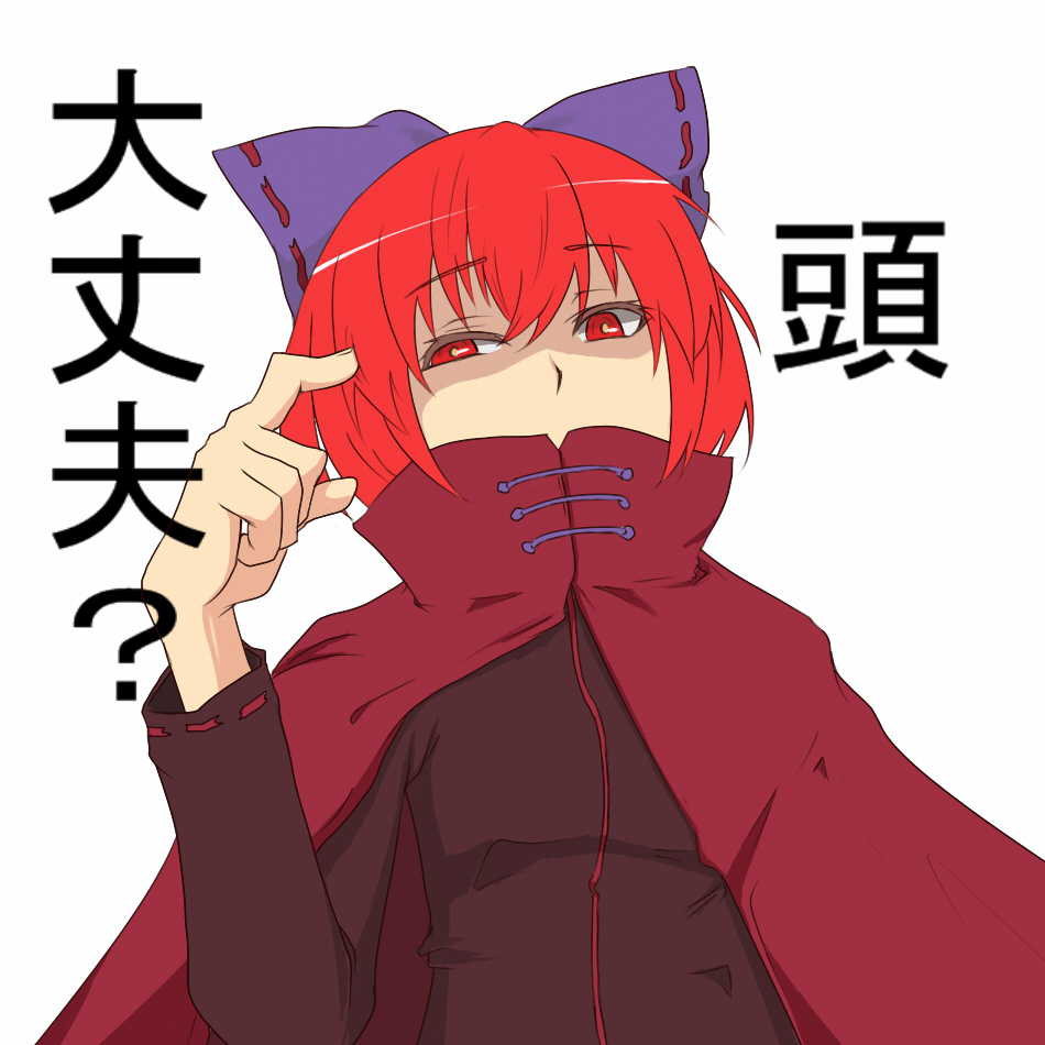 bow cloak hair_bow red_eyes red_hair sekibanki touhou translated tsutsunuke