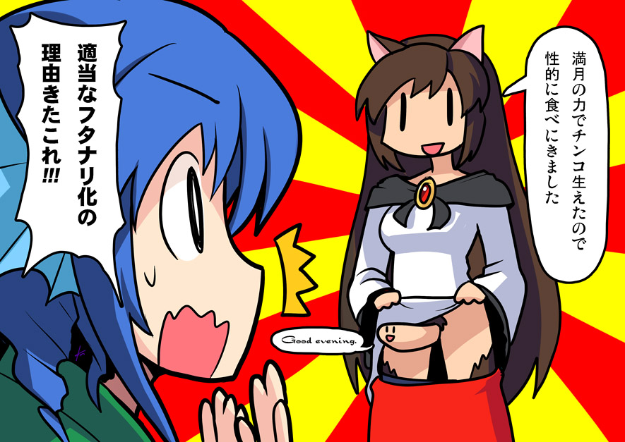 2girls :d animal_ears blue_hair body_hair brooch brown_hair ebizome english flashing futanari head_fins imaizumi_kagerou jewelry long_hair long_sleeves macedonian_flag multiple_girls o_o open_mouth penis pubic_hair smile sunburst touhou translated wakasagihime wavy_mouth wolf_ears |_|