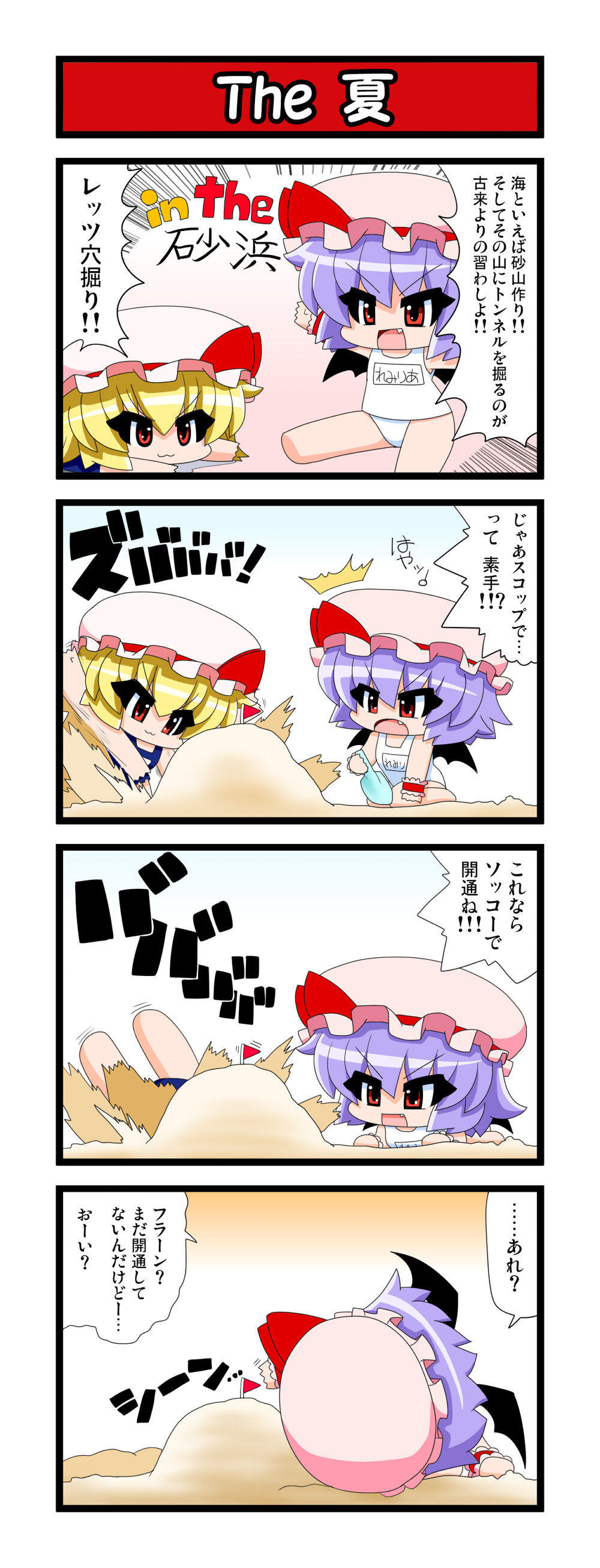 2girls :3 absurdres bat_wings blonde_hair blue_hair comic digging fang flag flandre_scarlet hat highres lavender_hair lying mob_cap multiple_girls on_stomach one-piece_swimsuit open_mouth red_eyes remilia_scarlet sand school_swimsuit shovel siblings sisters sitting surprised swimsuit touhou translated white_school_swimsuit white_swimsuit wings wrist_cuffs yamato_damashi