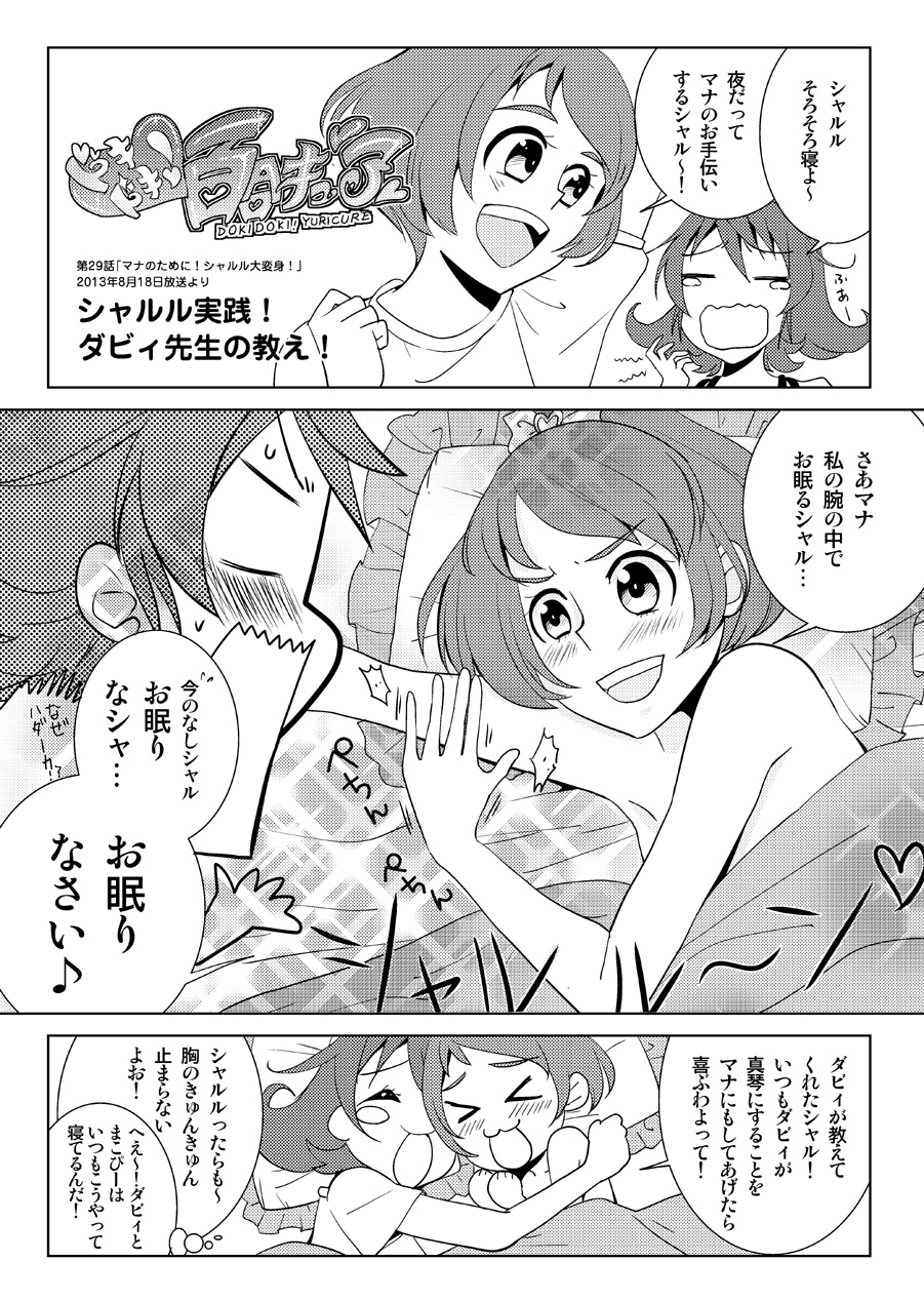 &gt;_&lt; :d aida_mana bare_shoulders bed blanket blush closed_eyes comic dokidoki!_precure greyscale happy highres hug lying monochrome multiple_girls naked_sheet open_mouth personification pillow precure sharuru_(dokidoki!_precure) sharuru_(dokidoki!_precure)_(human) smile translation_request unagidog wavy_mouth yawning yuri