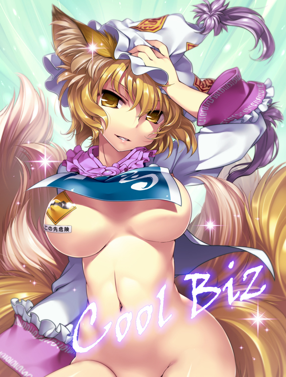 animal_ears blonde_hair blush bottomless breasts covered_nipples fox_ears fox_tail groin hat ikuta_takanon large_breasts long_sleeves looking_at_viewer multiple_tails navel out-of-frame_censoring pasties short_hair smile solo tail touhou translated yakumo_ran yellow_eyes