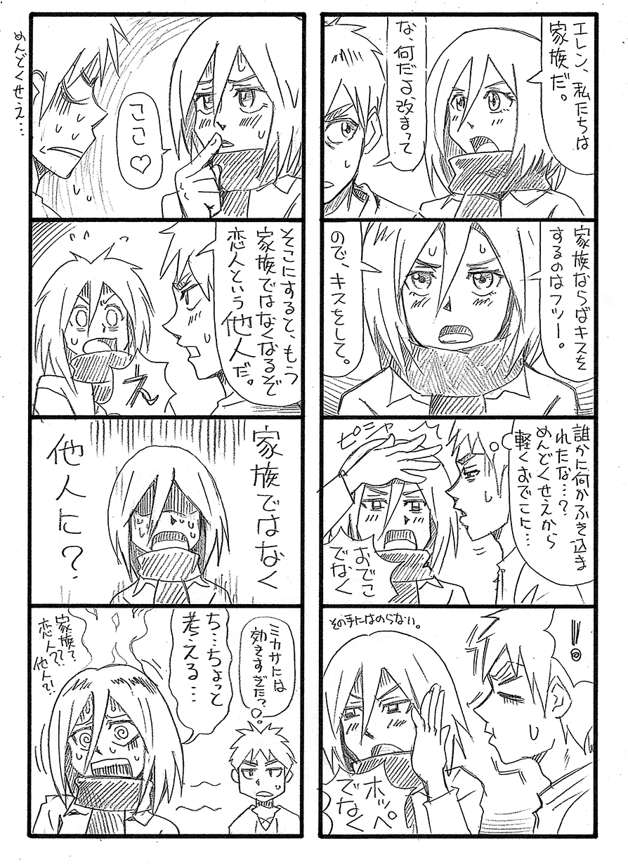1girl 4koma :o =_= bbb_(friskuser) comic eren_yeager expressionless greyscale highres looking_at_viewer mikasa_ackerman monochrome motion_lines multiple_4koma open_mouth scarf shingeki_no_kyojin simple_background speech_bubble talking text_focus translation_request upper_body white_background