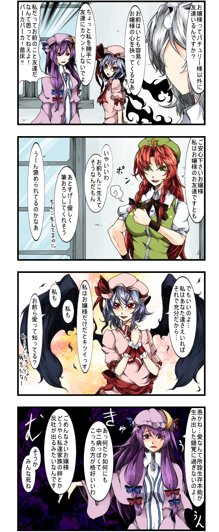 4koma alternate_wings blush bow braid breasts chinese_clothes comic dress enami_hakase green_eyes hair_bow hat highres hong_meiling izayoi_sakuya large_breasts long_hair maid maid_headdress medium_breasts messy_hair moon multiple_girls open_mouth patchouli_knowledge purple_dress purple_eyes purple_hair red_eyes red_hair remilia_scarlet ribbon short_hair silver_hair skirt smile star touhou translated twin_braids window wings