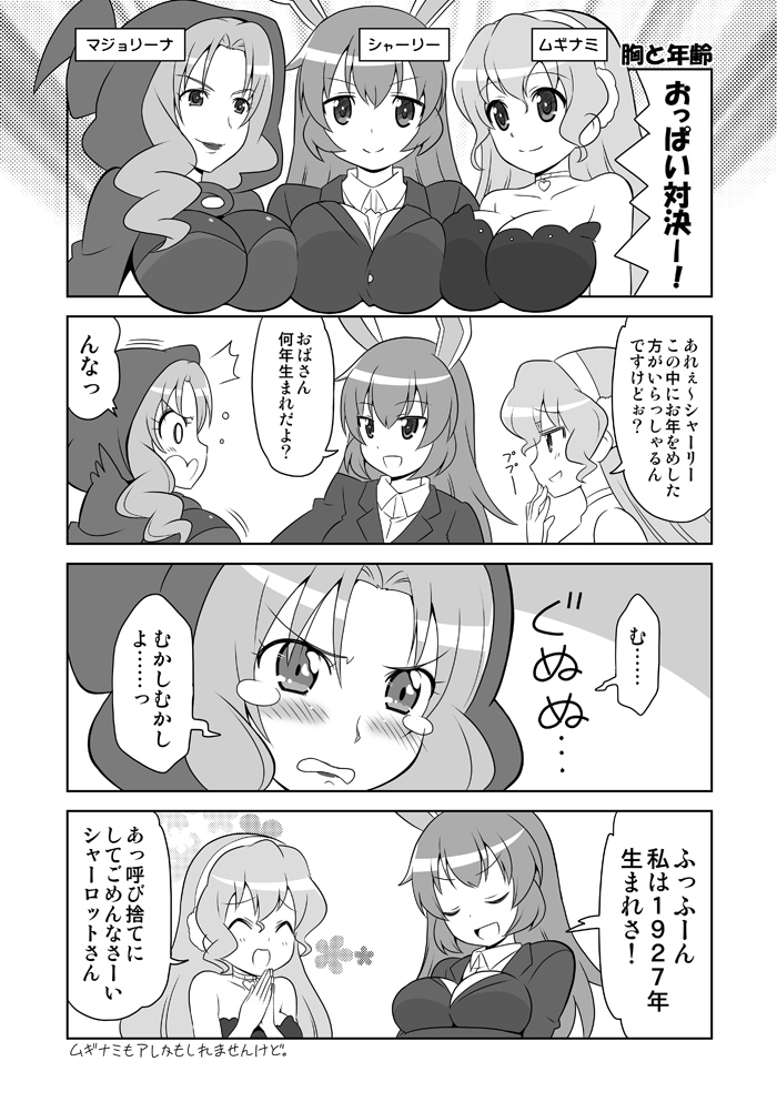 4koma breasts charlotte_e_yeager comic crossover greyscale large_breasts majorina monochrome muginami multiple_girls precure rinne_no_lagrange smile_precure! strike_witches translation_request world_witches_series yuuma_(skirthike)