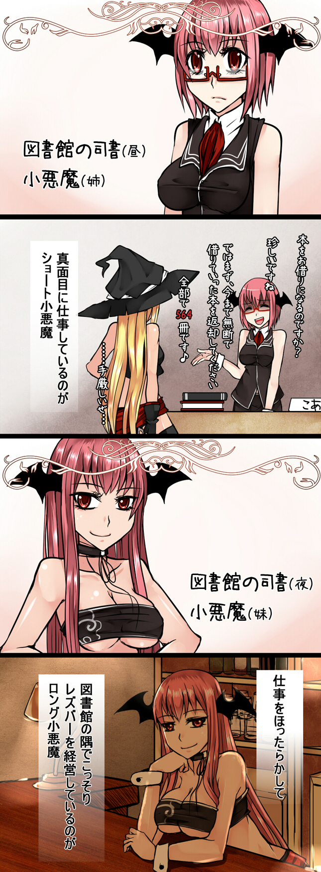 4koma alternate_costume aoshima bar bespectacled blonde_hair book breasts cleavage collar comic commentary_request dual_persona from_behind glasses hat head_wings highres kirisame_marisa koakuma lamp long_hair medium_breasts multiple_girls pink_hair red_eyes smile thighhighs touhou translated very_long_hair witch_hat