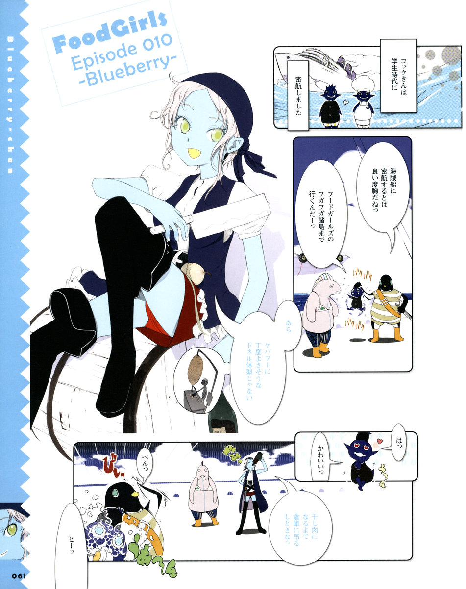 alcohol artbook bikini_top bird blueberry-chan chef cleaver comic cooking drinking food_girls heart highres knife ocean octopus okama penguin pirate ship tears thighhighs translation_request watercraft wine