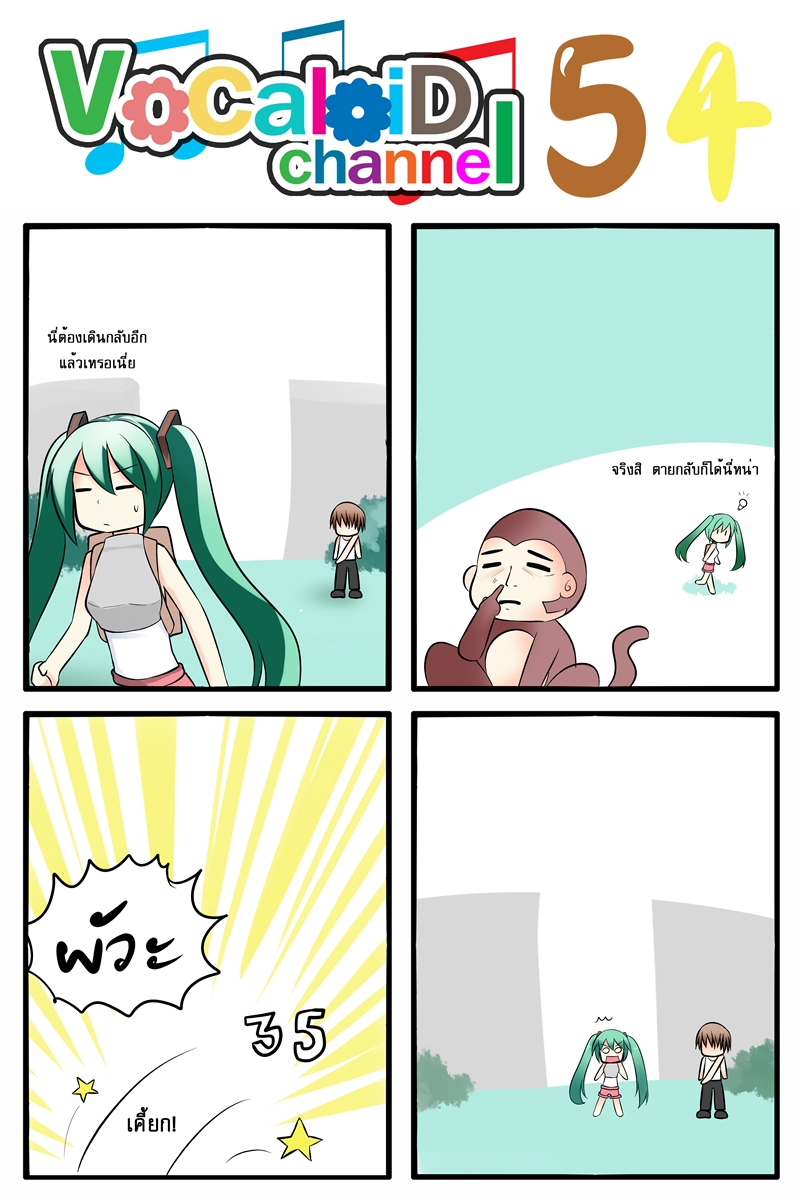 1girl 4koma catstudioinc_(punepuni) comic copyright_name emphasis_lines field grass hatsune_miku highres left-to-right_manga long_hair monkey number outdoors ragnarok_online standing thai translated twintails upper_body very_long_hair vocaloid walking