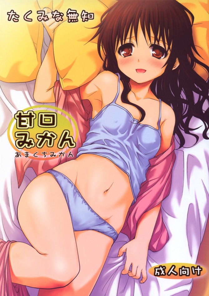 bed blush brown_hair cover_page panties pillow sheets small_breasts takumi_namuchi to_love-ru yellow_eyes yuuki_mikan