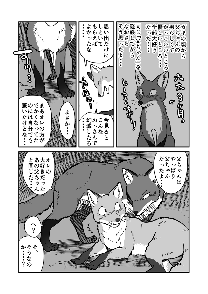 black_nose blush canine comic duo father feral fox fur greyscale japanese_text lying male mammal mararin maririn monochrome on_front parent son text translated translation_request