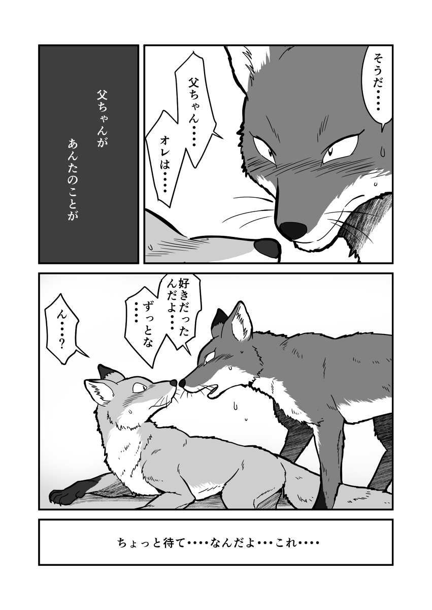ambiguous_gender canine comic father feral fox japanese_text male mammal mararin maririn parent son text translated translation_request