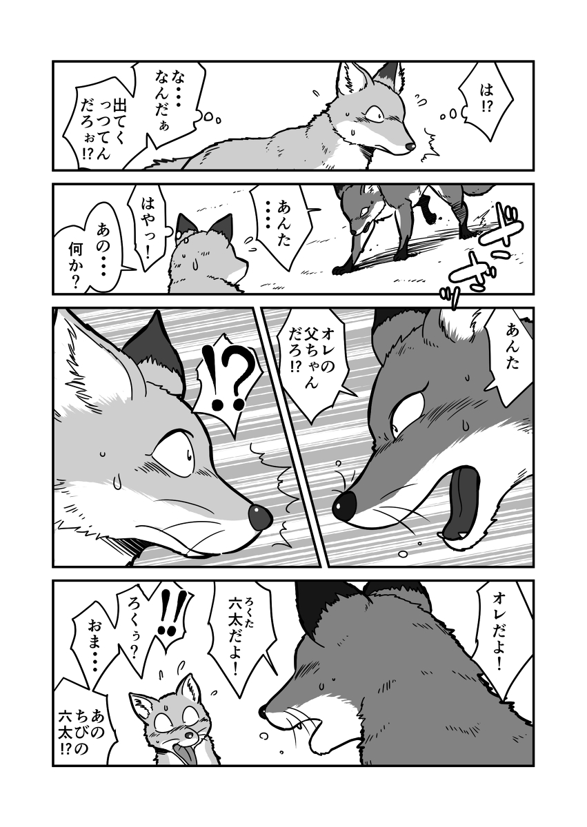 ambiguous_gender comic father feral fox japanese_text male mammal mararin maririn parent son text translated translation_request