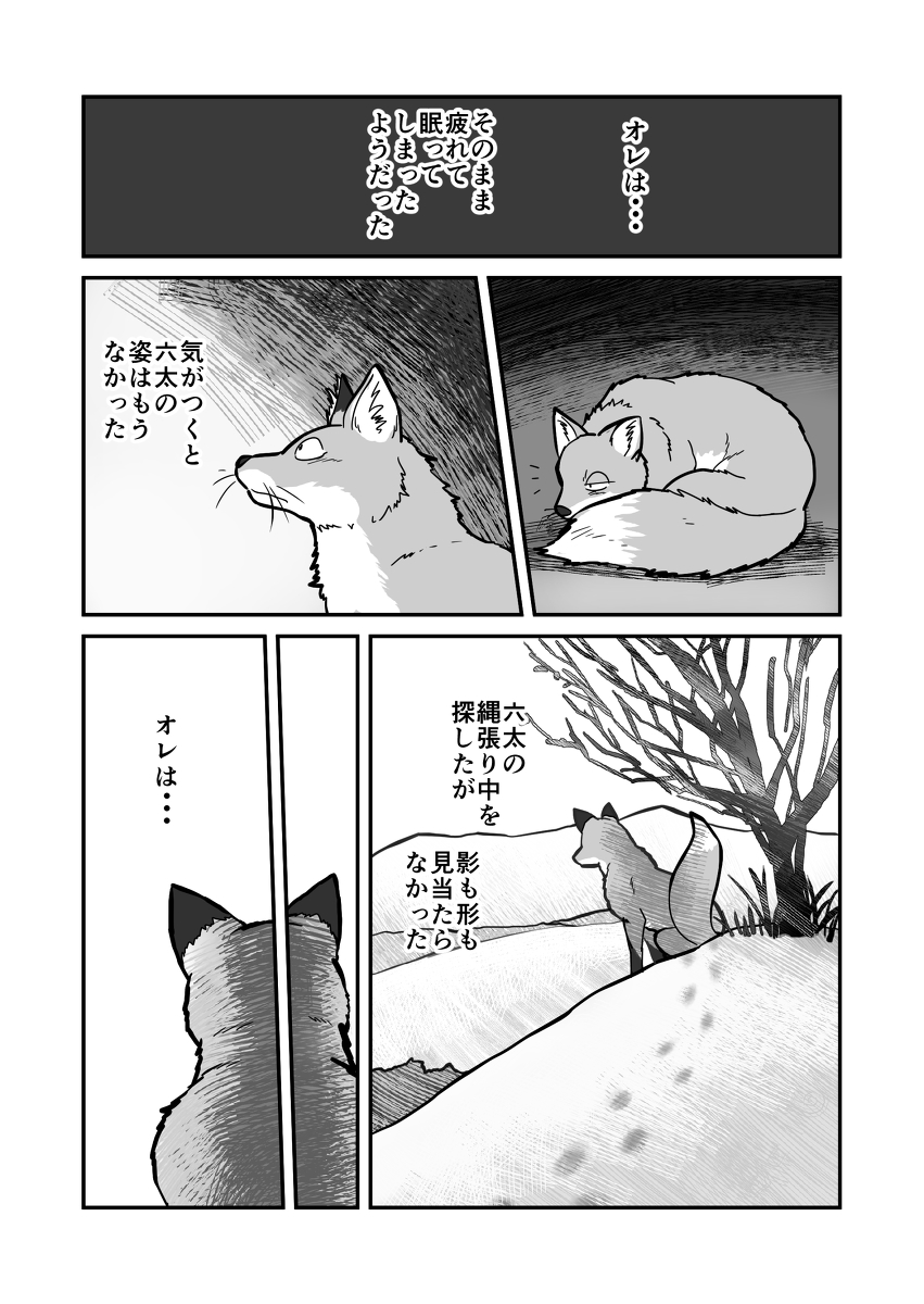 canine comic feral fox japanese_text mammal mararin maririn solo text translated translation_request