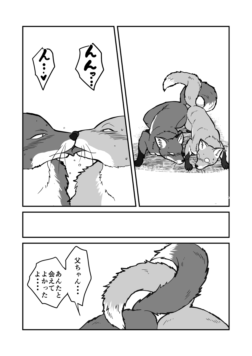 canine comic entwined_tails feral fox gay greyscale japanese_text kissing knotting licking male mammal mararin maririn monochrome nude plain_background sex text tongue tongue_out translated translation_request white_background