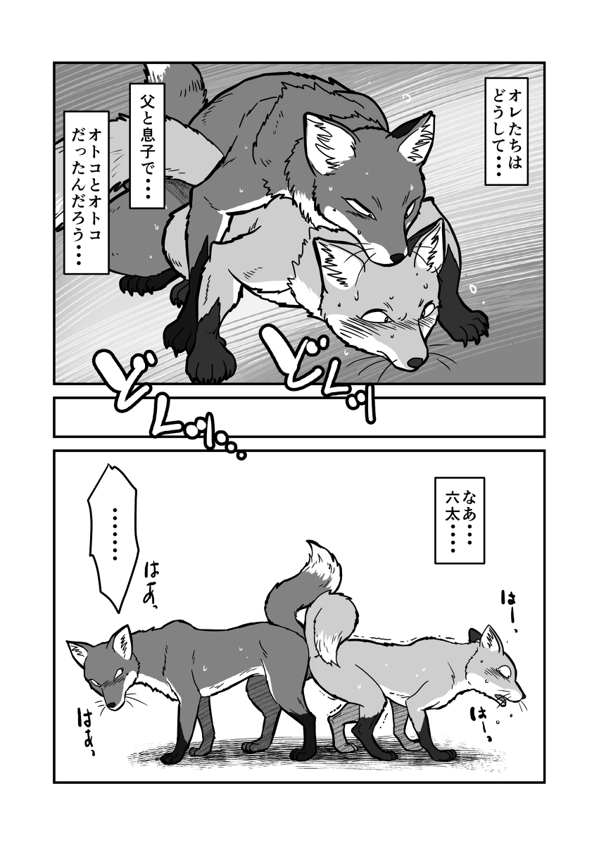 anal_penetration blush canine claws comic duo feral feral_on_feral fox from_behind gay greyscale japanese_text knotting male mammal mararin maririn monochrome nude penetration plain_background sex shaking standing stuck sweat text translated translation_request