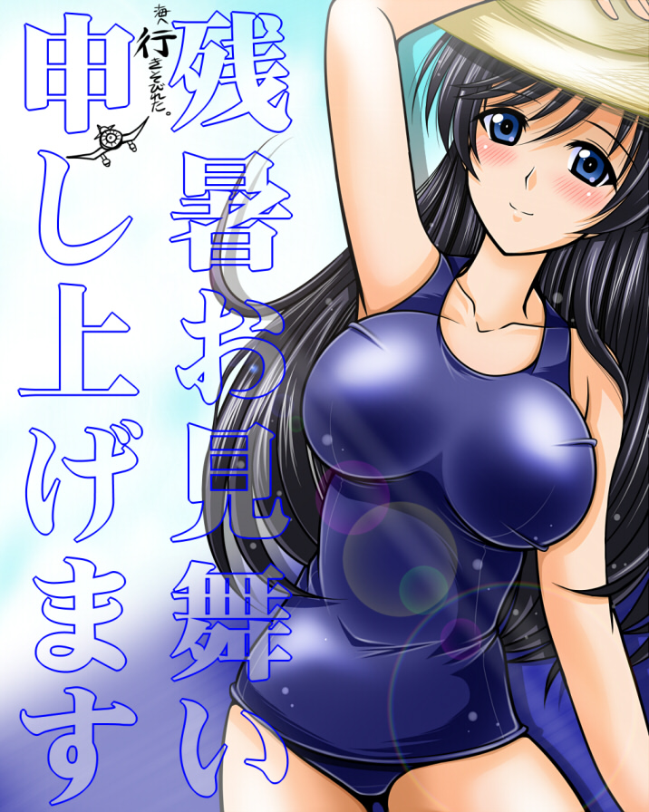 black_hair blue_eyes breasts girls_und_panzer hat isuzu_hana large_breasts long_hair one-piece_swimsuit rusher school_swimsuit smile solo straw_hat sun_hat swimsuit text_focus translation_request