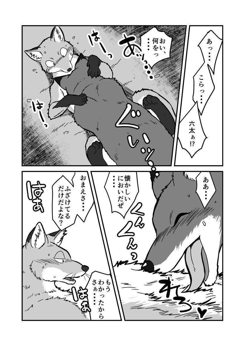 ambiguous_gender canine comic father feral fox japanese_text licking lying male mammal mararin maririn on_back open_mouth parent son text tongue translated translation_request