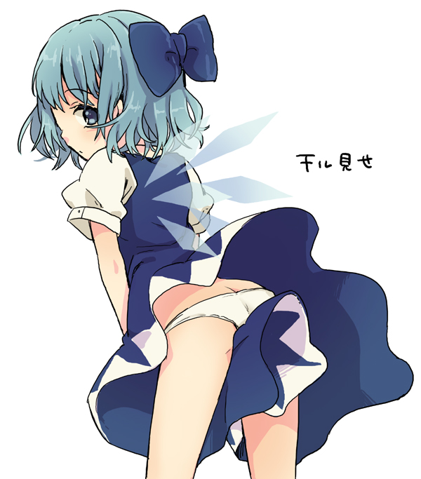 ass bad_id bad_pixiv_id bent_over blue_eyes blue_hair blue_skirt bow butt_crack cirno hair_bow ice ice_wings looking_at_viewer looking_back maki_(natoriumu) panties puffy_sleeves shirt short_sleeves simple_background skirt solo touhou underwear upskirt white_background white_panties wind wind_lift wings