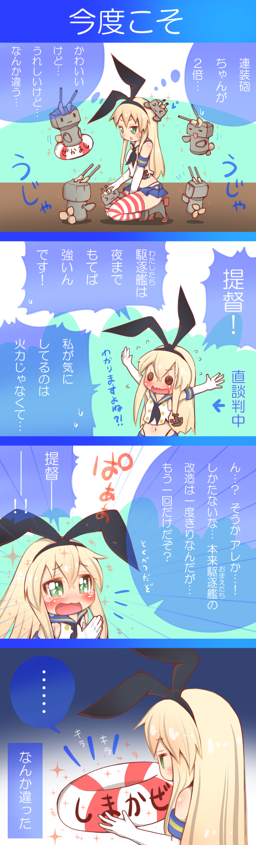4koma anchor blonde_hair blush comic coroha elbow_gloves flying_sweatdrops gloves green_eyes hair_ornament highres innertube kantai_collection long_hair open_mouth rensouhou-chan shimakaze_(kantai_collection) solid_circle_eyes sparkle striped striped_legwear tears thighhighs translated wavy_mouth white_gloves