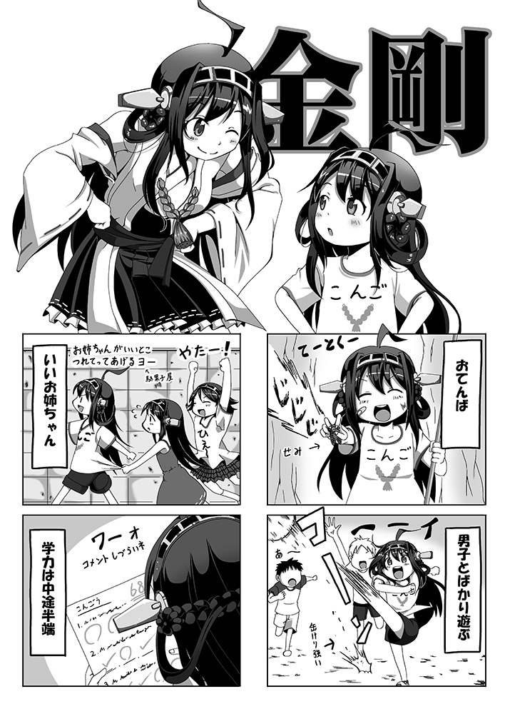 :d ;) ^_^ ahoge arms_up bandaid bare_shoulders braid bug bug_hunting butterfly_net cicada closed_eyes clothes_writing comic dress dual_persona greyscale hairband hand_net hands_on_hips haruna_(kantai_collection) hiei_(kantai_collection) insect kantai_collection kicking kongou_(kantai_collection) long_hair monochrome multiple_girls nontraditional_miko one_eye_closed open_mouth shino_(ponjiyuusu) short_hair skirt smile translated younger