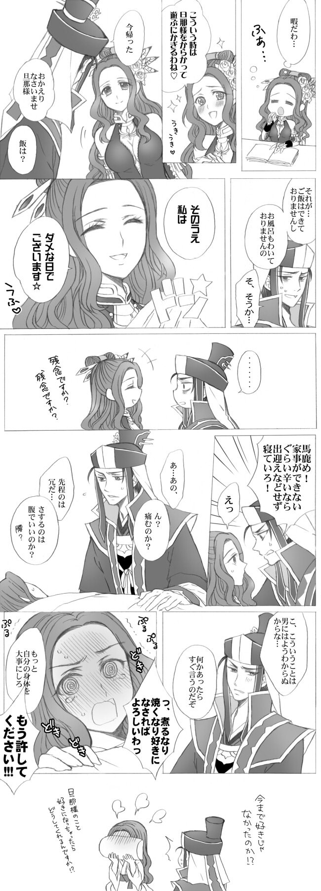 1boy 1girl =_= ^_^ al_bhed_eyes blush breasts cleavage closed_eyes comic embarrassed flower full-face_blush greyscale hair_down hair_flower hair_ornament hat highres husband_and_wife large_breasts long_hair mokanya monochrome open_mouth pillow shin_sangoku_musou sima_yi smile sparkle translation_request yawning zhang_chunhua