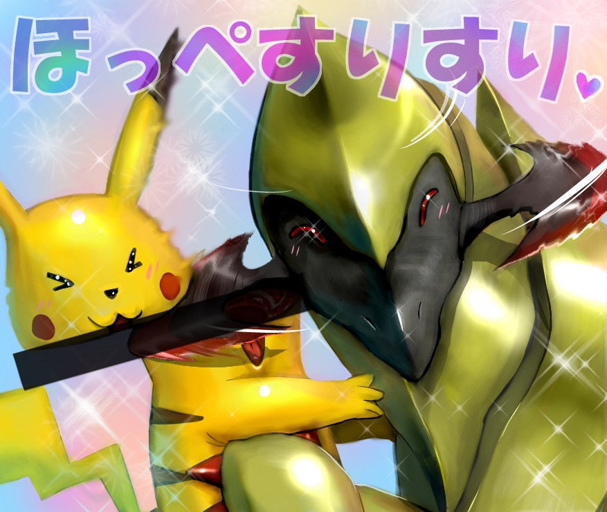 &lt;3 :3 ambiguous_gender bald black_fur black_nose black_skin blade blush brown_fur censored claws cosmo_(artist) cute death decapitation dragon eyes_closed fur gore happy haxorus hug japanese japanese_text kill lizard long_ears looking_at_viewer mammal mouse nintendo nude open_mouth pikachu plain_background pok&#233;mon pok&eacute;mon raised_arm red_eyes reptile rodent scalie size_difference skin smile sparkles text tongue video_games yellow_fur