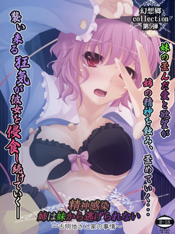 arm_up bad_id bad_pixiv_id black_bra blush bra breast_grab breasts grabbing hairband heart incest komeiji_koishi komeiji_satori large_breasts multiple_girls onsen_tamago_(nurumayu_onsen) open_mouth pink_eyes pink_hair short_hair siblings sisters tears touhou translation_request underwear yuri