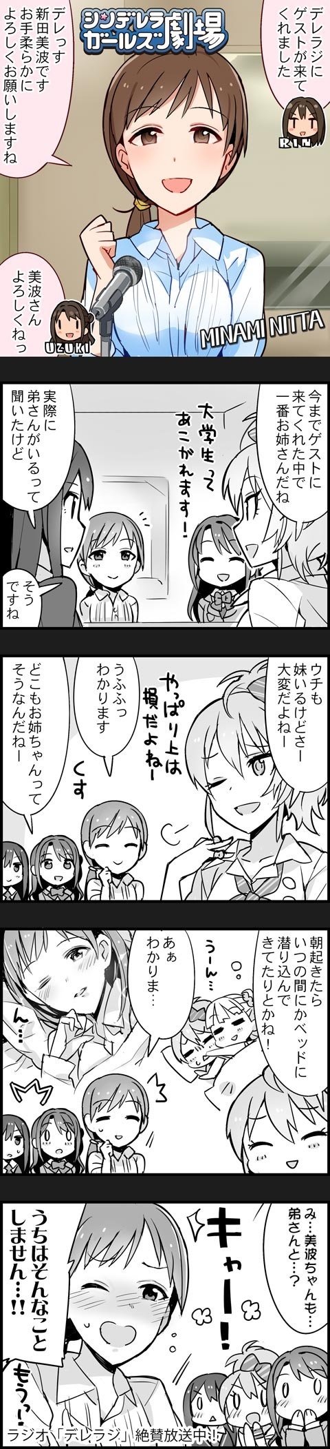 4koma 5girls :d artist_request brown_eyes brown_hair character_name cinderella_girls_gekijou comic covering_mouth half_updo highres idolmaster idolmaster_cinderella_girls jougasaki_mika jougasaki_rika long_hair long_image multiple_girls nitta_minami official_art one_eye_closed open_mouth partially_colored ponytail school_uniform shibuya_rin shimamura_uzuki smile tall_image translated triangle_mouth |_|