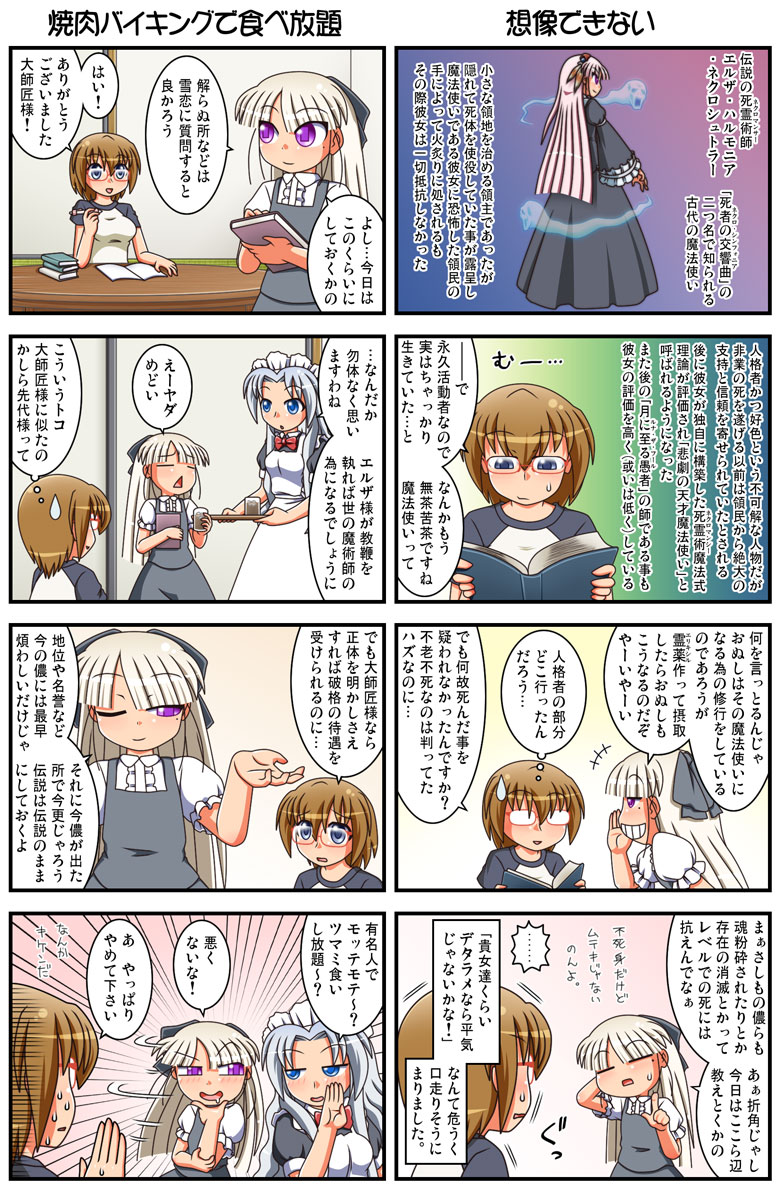 3girls 4koma :&lt; apron black_dress blue_eyes book bow brown_hair closed_eyes comic cup dress drinking_glass drooling elza_straherz ghost glasses grin hair_bow juliet_sleeves long_hair long_sleeves maid maid_headdress multiple_4koma multiple_girls open_mouth original pen puffy_sleeves purple_eyes rakurakutei_ramen reading red-framed_eyewear shirt short_sleeves silver_hair skirt skirt_set smile spoken_ellipsis sweatdrop table takekushi_meguru translated tray ujikintoki_ginka very_long_hair vest wide_sleeves