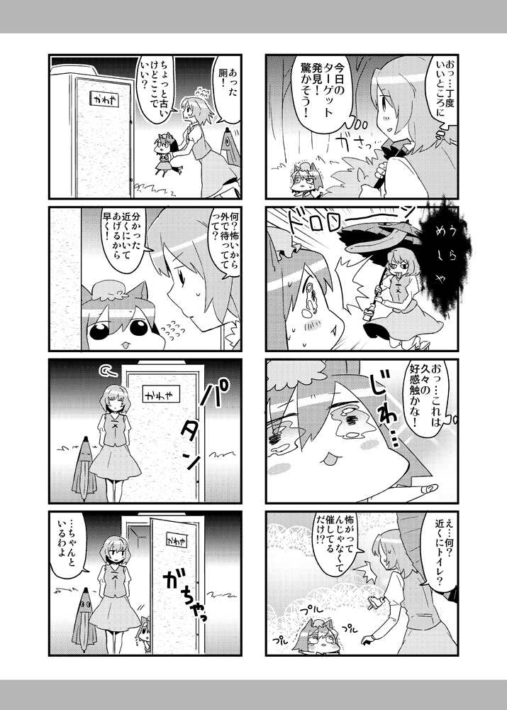 4koma chen chibi comic greyscale minigirl monochrome multiple_girls tatara_kogasa touhou translation_request tsurusaki_yuu