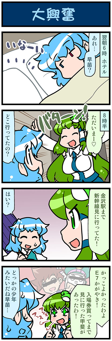 +_+ 2girls 4koma artist_self-insert bar_censor blue_eyes blue_hair censored clenched_hands comic commentary_request detached_sleeves excited eyes_closed frog_hair_ornament gradient gradient_background green_eyes green_hair hair_ornament hair_tubes hands_up hayasugi_hayato heart heterochromia highres holding holding_umbrella japanese_clothes juliet_sleeves kochiya_sanae long_sleeves mizuki_hitoshi multiple_girls nontraditional_miko open_mouth pointless_censoring puffy_sleeves red_eyes short_hair skirt smile snake_hair_ornament spoken_heart sweatdrop tatara_kogasa touhou translation_request umbrella under_covers vest wide_sleeves