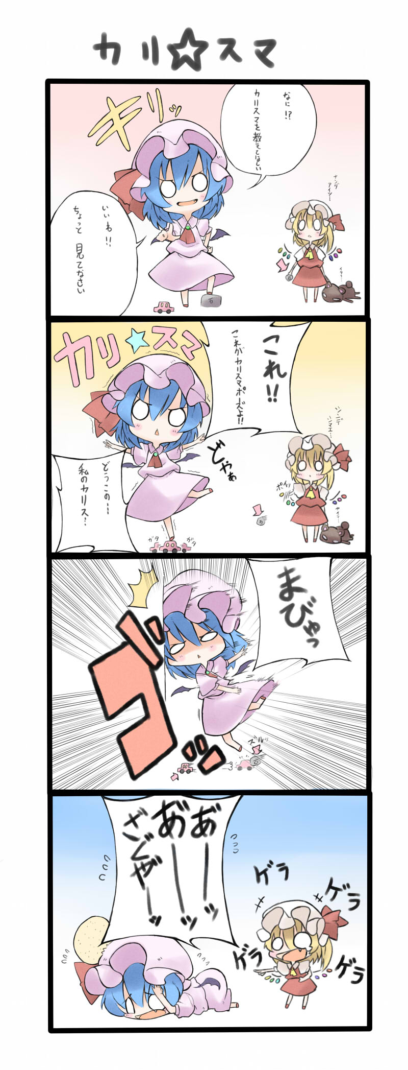 4koma :&lt; ascot bad_id bad_pixiv_id balancing bat_wings blonde_hair blue_hair chibi child comic dress falling fang flandre_scarlet flying_sweatdrops hat head_bump highres laughing lying mob_cap multiple_girls o_o on_stomach open_mouth pink_dress pointing pointing_at_viewer red_dress remilia_scarlet rock shunsuke siblings side_ponytail sisters smile stuffed_animal stuffed_toy teddy_bear throwing touhou toy_car translated wings