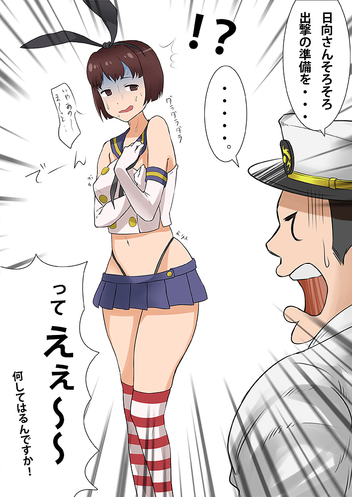1boy 1girl admiral_(kantai_collection) bad_id bad_pixiv_id brown_hair cosplay elbow_gloves emphasis_lines gloves hair_ribbon haruharu55 highleg highleg_panties hyuuga_(kantai_collection) kantai_collection midriff military military_uniform navel panties pleated_skirt ribbon sailor_collar shimakaze_(kantai_collection) shimakaze_(kantai_collection)_(cosplay) short_hair simple_background skirt striped striped_legwear sweat sweatdrop thighhighs thong translated underwear uniform white_background