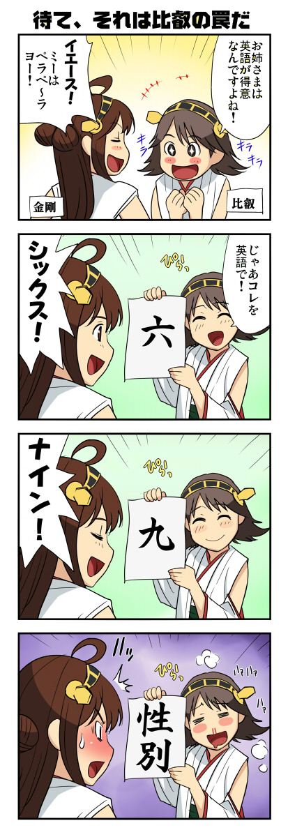 2girls :d =_= ^_^ bare_shoulders blood blush_stickers brown_eyes brown_hair closed_eyes comic detached_sleeves female_pervert hairband headgear hiei_(kantai_collection) highres japanese_clothes kantai_collection kongou_(kantai_collection) long_hair multiple_girls nosebleed open_mouth pervert short_hair smile speech_bubble sweatdrop translated yizumi