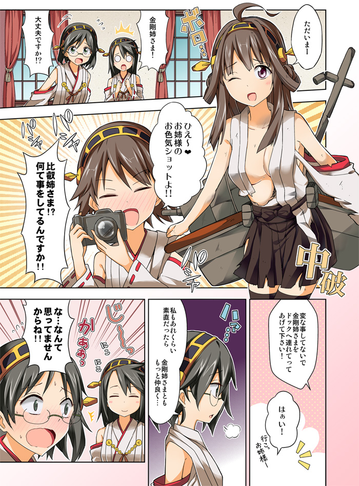 4girls :d :o ;d =3 ahoge blush breasts camera cleavage closed_eyes comic curtains detached_sleeves double_bun flying_sweatdrops glasses hair_ornament hairband haruna_(kantai_collection) headgear heart hiei_(kantai_collection) japanese_clothes kantai_collection kirishima_(kantai_collection) kongou_(kantai_collection) long_hair medium_breasts multiple_girls o_o one_eye_closed open_mouth ribbon-trimmed_sleeves ribbon_trim rioshi short_hair sigh skirt smile speech_bubble spoken_heart sweat torn_clothes torn_skirt translated wavy_mouth wide_sleeves window
