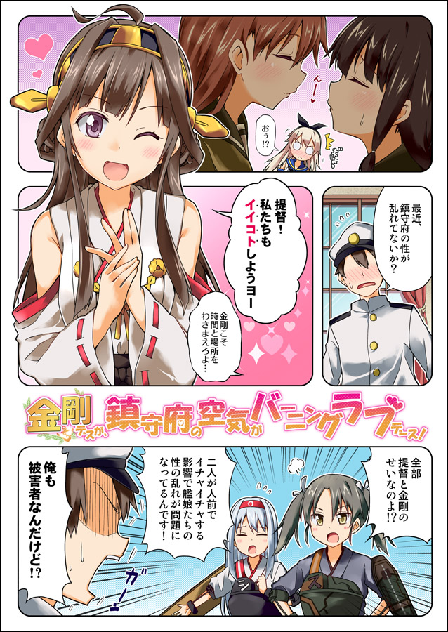 1boy 6+girls ;d admiral_(kantai_collection) aqua_background blush burning_love_(phrase) closed_eyes comic detached_sleeves double_bun emphasis_lines faceless faceless_male flying_sweatdrops hair_ornament hair_ribbon hairband hands_together hat headgear heart imminent_kiss it's_ok_to_touch japanese_clothes kantai_collection kitakami_(kantai_collection) kongou_(kantai_collection) long_hair military military_uniform multiple_girls muneate naval_uniform no_eyes o_o one_eye_closed ooi_(kantai_collection) open_mouth peaked_cap pink_background profile purple_background ribbon ribbon-trimmed_sleeves ribbon_trim rioshi school_uniform serafuku shaded_face shimakaze_(kantai_collection) shoukaku_(kantai_collection) smile sparkle speech_bubble sweatdrop translated twintails uniform wide_sleeves window yuri zuikaku_(kantai_collection)