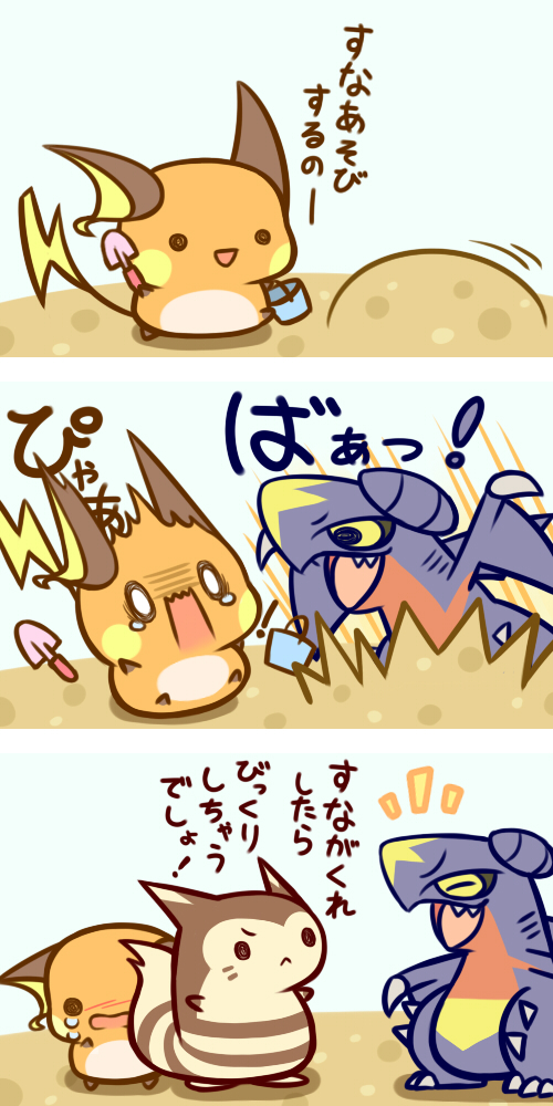 :&lt; bucket cafe_(chuu_no_ouchi) chibi comic crying furret garchomp gen_1_pokemon gen_2_pokemon gen_4_pokemon laughing no_humans pokemon pokemon_(creature) raichu scared shovel smile tears translated