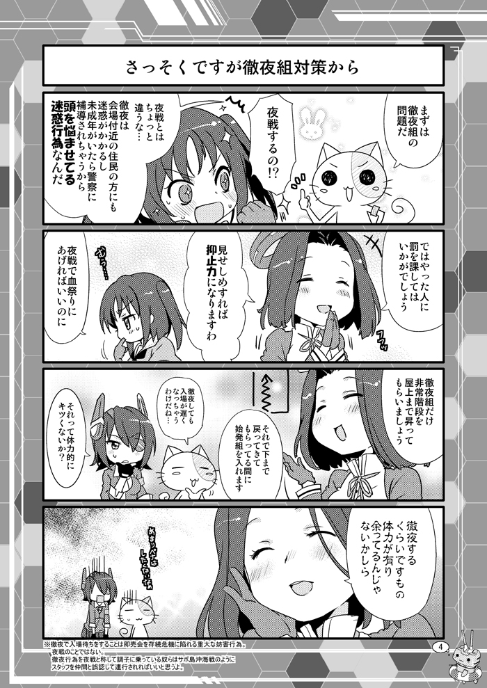 4koma :d blush cat comic greyscale kantai_collection long_hair malino_(dream_maker) mechanical_halo monochrome multiple_girls naka_(kantai_collection) open_mouth short_hair smile tatsuta_(kantai_collection) tenryuu_(kantai_collection) translation_request