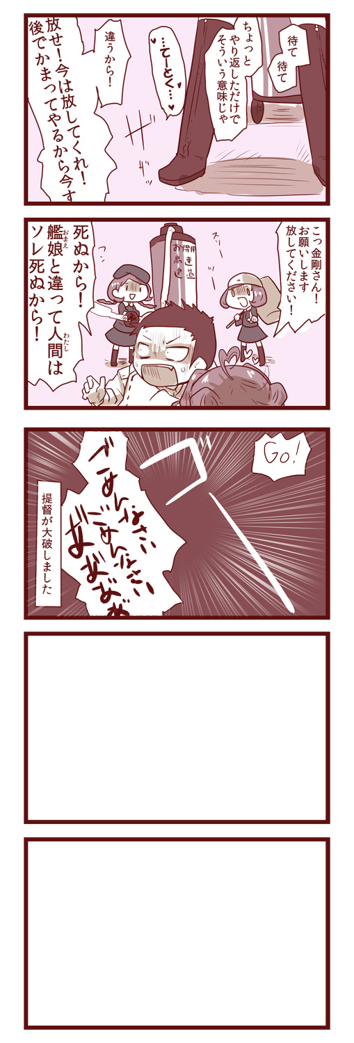 3girls 5koma admiral_(kantai_collection) ahoge bare_shoulders comic damage_control_crew_(kantai_collection) detached_sleeves double_bun hair_ornament hairband heart_ahoge highres kantai_collection kongou_(kantai_collection) long_hair lr_hijikata monochrome multiple_girls translated wide_sleeves