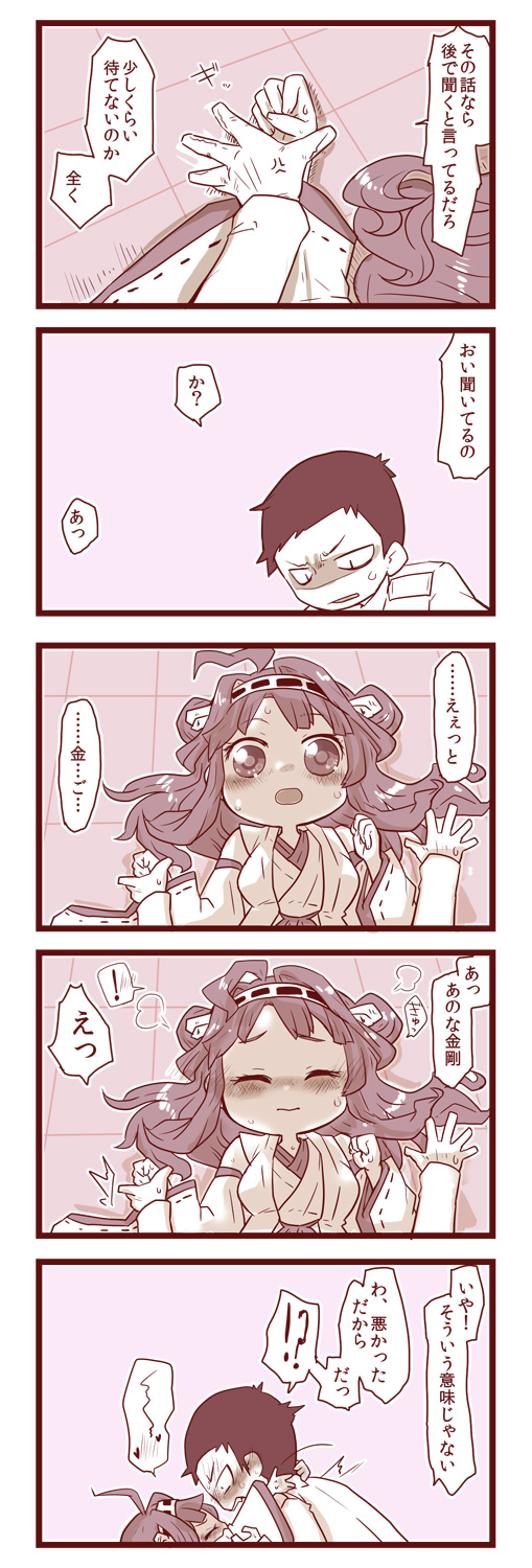 1girl 5koma admiral_(kantai_collection) anger_vein bare_shoulders blush comic detached_sleeves double_bun hair_ornament hairband highres kantai_collection kongou_(kantai_collection) long_hair lr_hijikata monochrome sweatdrop translated wide_sleeves