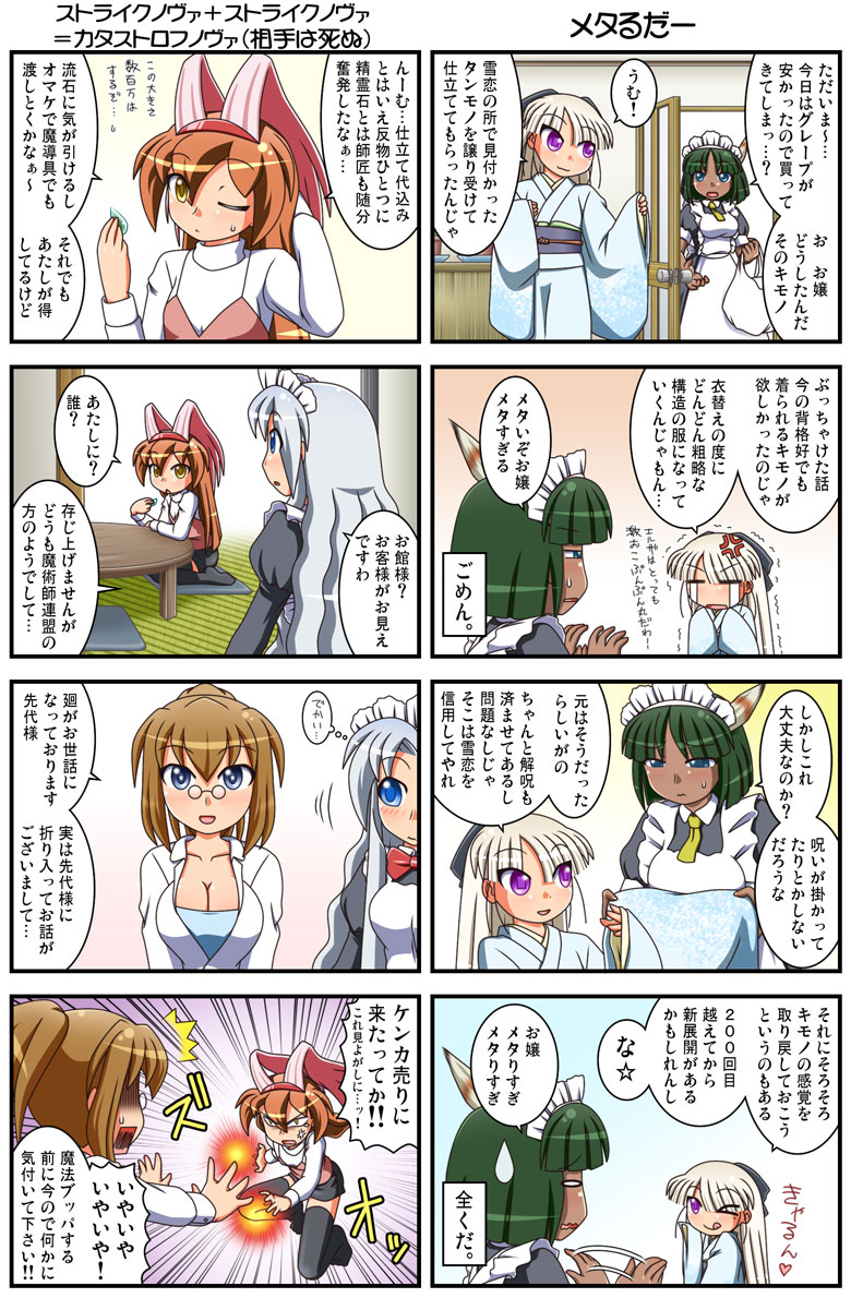 4koma 5girls ;q anger_vein apron ascot bag black_legwear blue_eyes bow breasts brown_hair cleavage collarbone comic crying elza_straherz energy_ball fourth_wall glasses green_hair hair_ornament japanese_clothes juliet_sleeves kamishiro_seren kimono large_breasts licking_lips long_hair long_sleeves maid maid_headdress mifilinah_jegell miniskirt mitsukiboshi_genyuu multiple_4koma multiple_girls obi one_eye_closed open_mouth original outstretched_arms pince-nez ponytail puffy_sleeves purple_eyes rakurakutei_ramen sash seiza shirt shopping_bag silver_hair sitting skirt smile star star-shaped_pupils streaming_tears surprised sweatdrop symbol-shaped_pupils table tears thighhighs tongue tongue_out translated trembling ujikintoki_ginka very_long_hair vest waving wide_sleeves yellow_eyes zettai_ryouiki