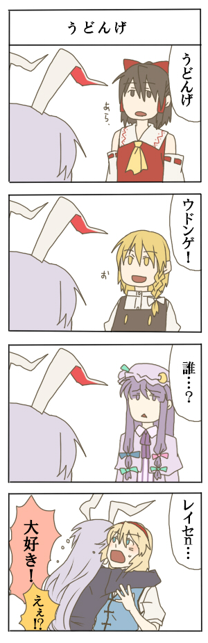 5girls alice_margatroid animal_ears aqua_eyes blonde_hair braid brown_hair bunny_ears comic detached_sleeves hairband hakurei_reimu kirisame_marisa long_hair multiple_girls patchouli_knowledge purple_eyes purple_hair reisen_udongein_inaba ribbon torinone touhou translated yellow_eyes